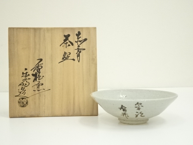 平茶碗　赤膚　尾西楽斉造　茶道具 道具 ] - 道具 赤膚焼 尾西楽斎造 文字平茶碗（共箱） | ネット